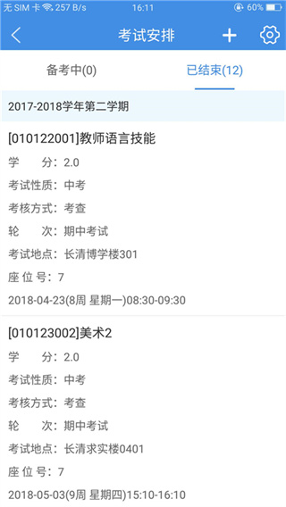 喜鵲兒app 截圖5