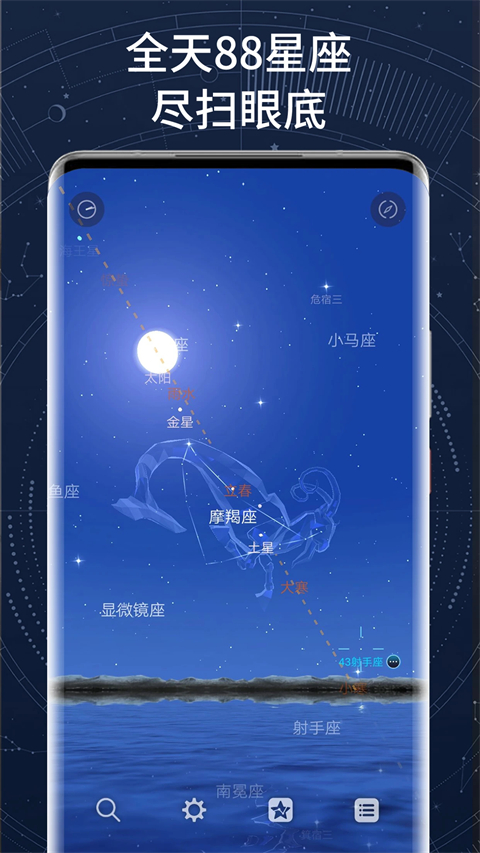 AR星座 截图3