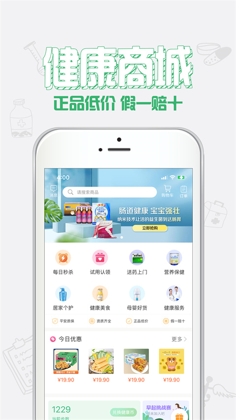 健康中山 截圖4