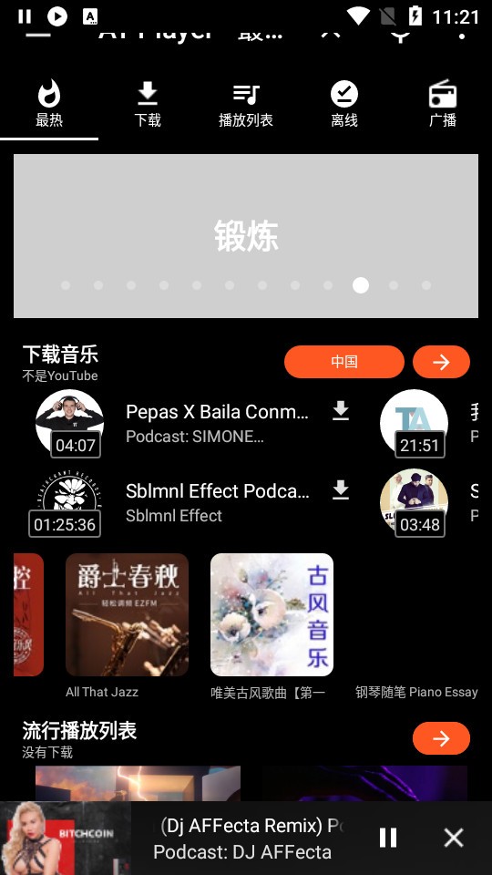 音乐下载器手机版(atplayer)v1.521 截图1