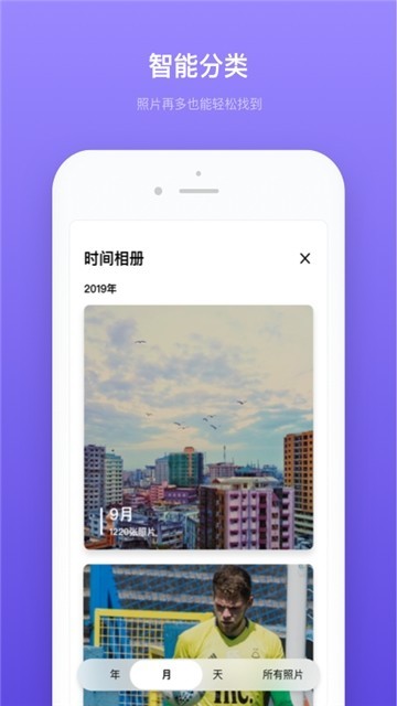 轻相册管家软件 截图2