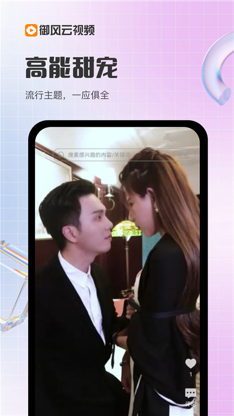 御风云视频APP最新版 截图2