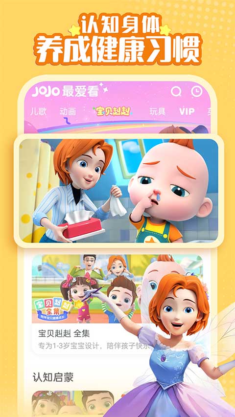 超級寶貝jojo最新版 截圖3