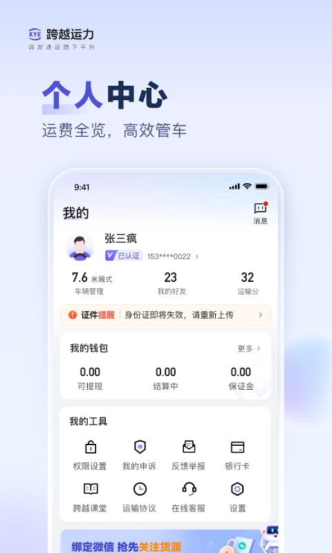 跨越运力司机端 截图3