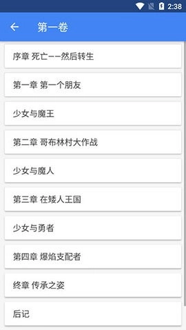 轻小说文库app官方最新版 截图2