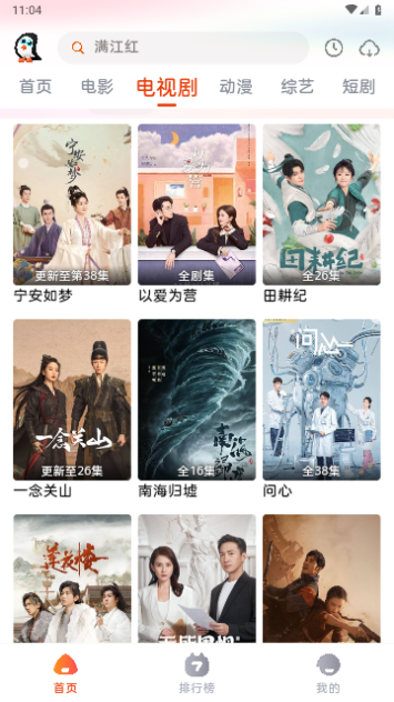 企鹅影视最新版本 截图2