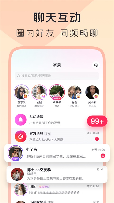 LesPark 截图1