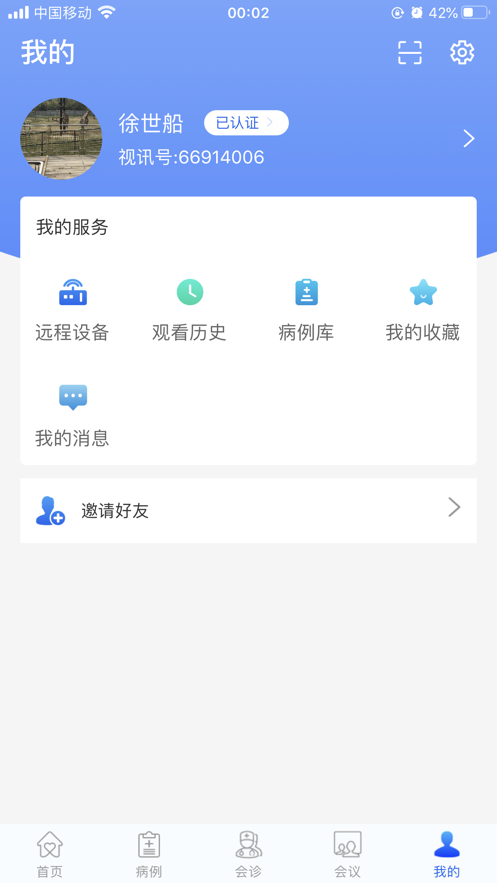 超聲有約app 截圖2