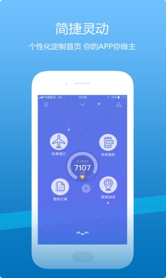 山东航空客户端 截图3