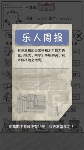 零花钱大作战手机版 截图1