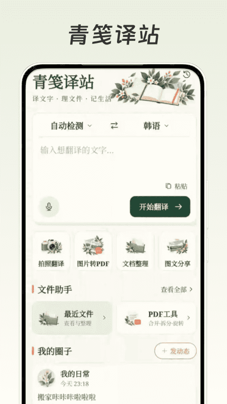 青笺译站 截图1