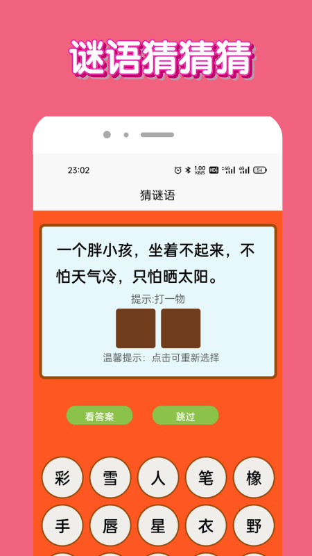 腦洞我超牛 截圖2