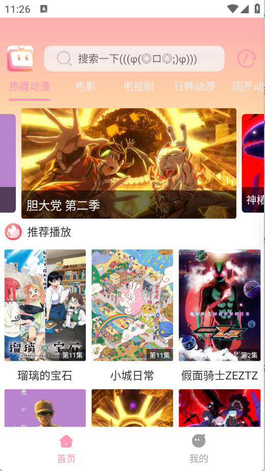 呀哩呀哩免費(fèi)追劇 1