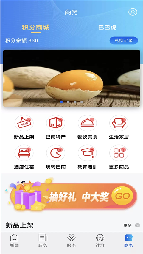 看巴南app 截图2