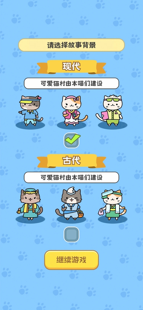 我在猫村搞事业手游 截图2