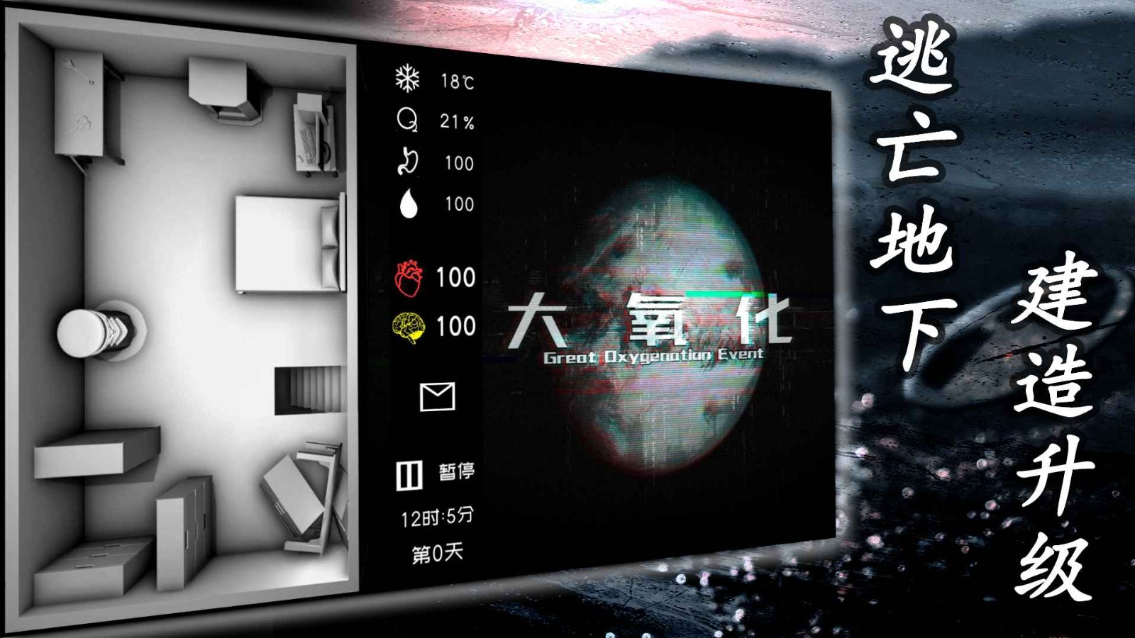 大氧化安卓版 截圖4