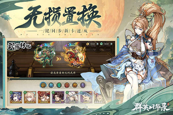 群英風(fēng)華錄 截圖1