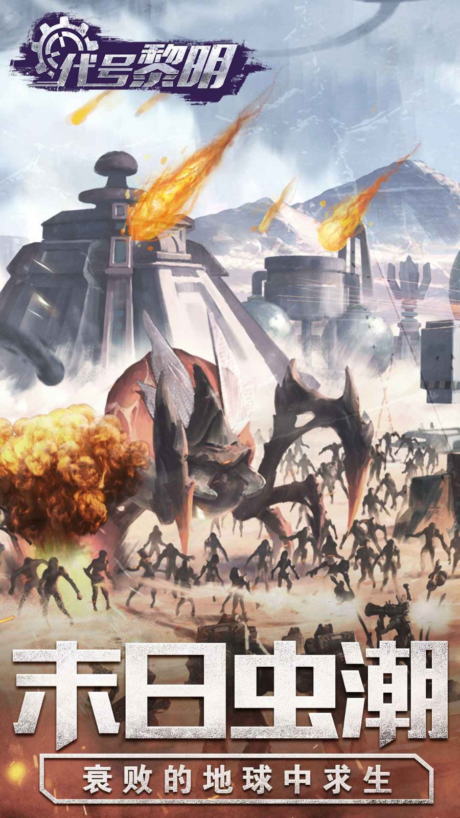 代號黎明 截圖2