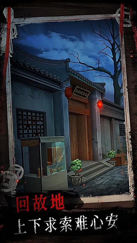 纸祭游戏 截图4