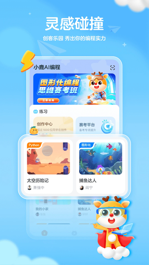 小鹿AI编程App 截图4