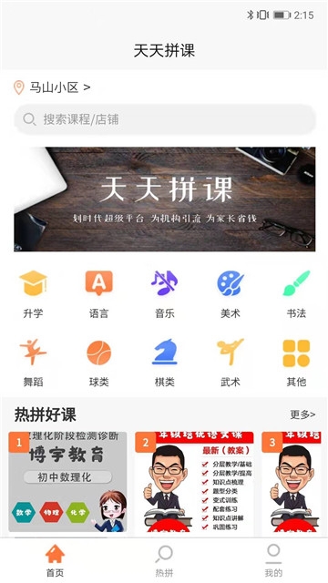 天天拼課 截圖3