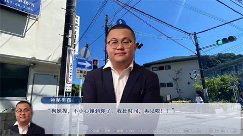 请和我交往吧孙笑川前辈 截图4