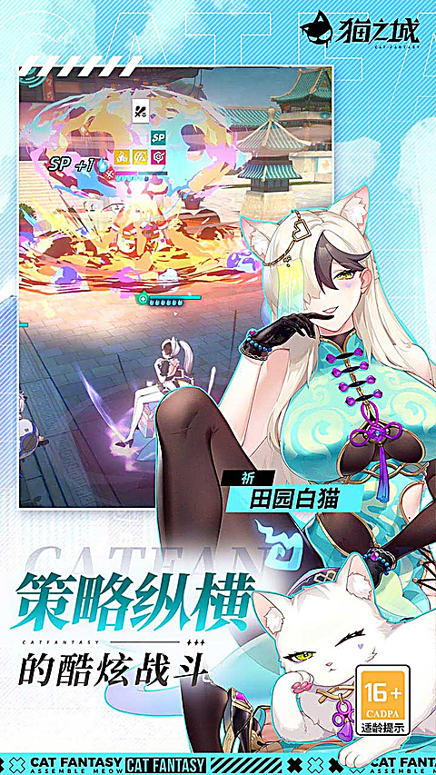 猫之城小米版 截图3
