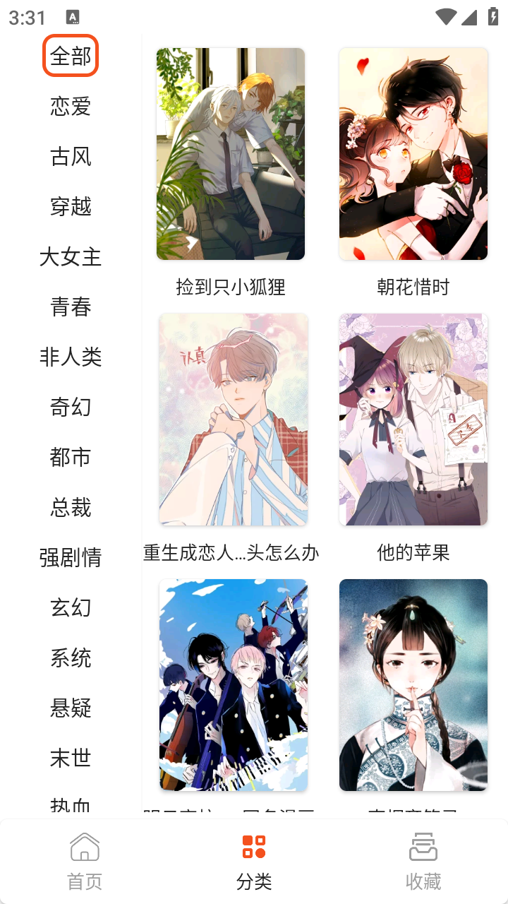 快漫Comic免費 截圖2