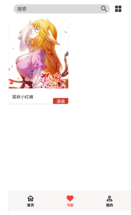 马良漫画安卓版 截图9