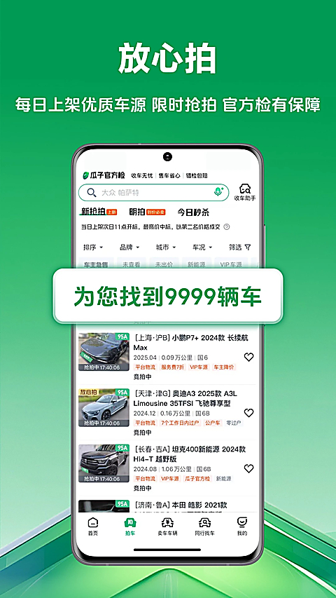 车优多App 截图3