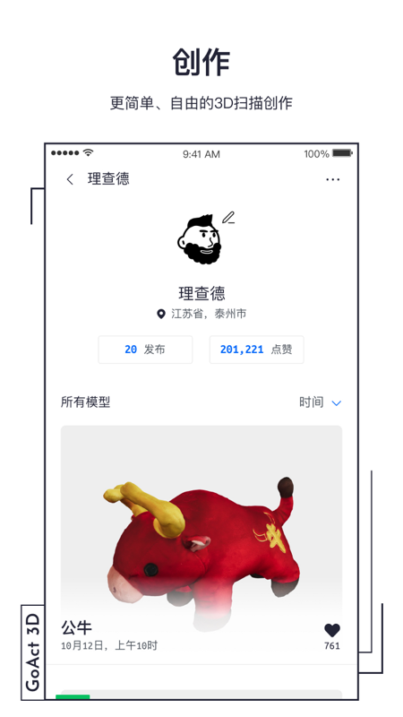 GoActApp(3D图片建模社交软件) 截图3