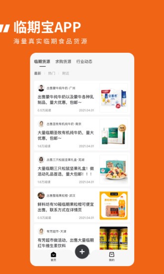臨期食品臨期寶 截圖3