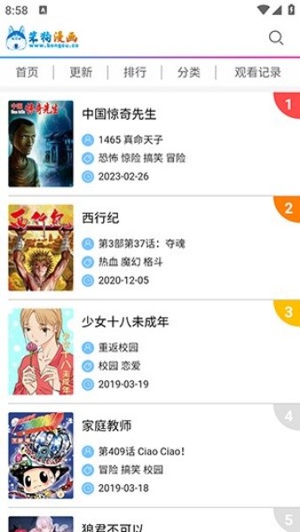 旧版笨狗漫画免费 截图2