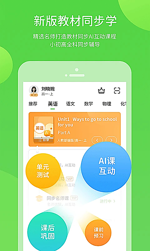 闽教学习App 截图2