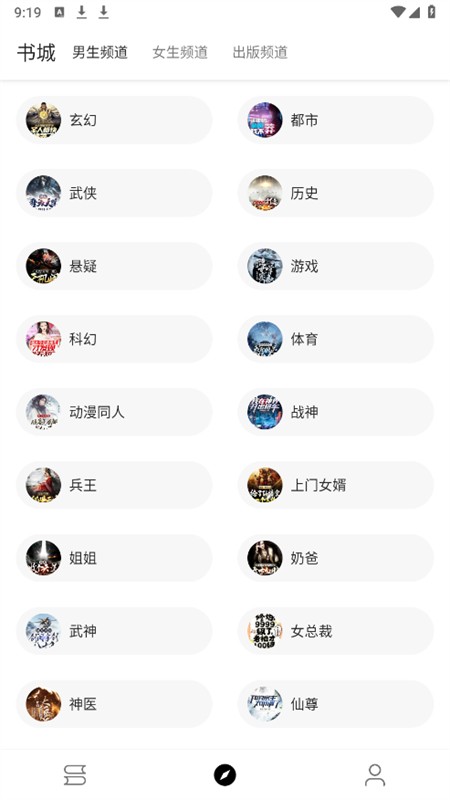 筆風閱讀書源 截圖2