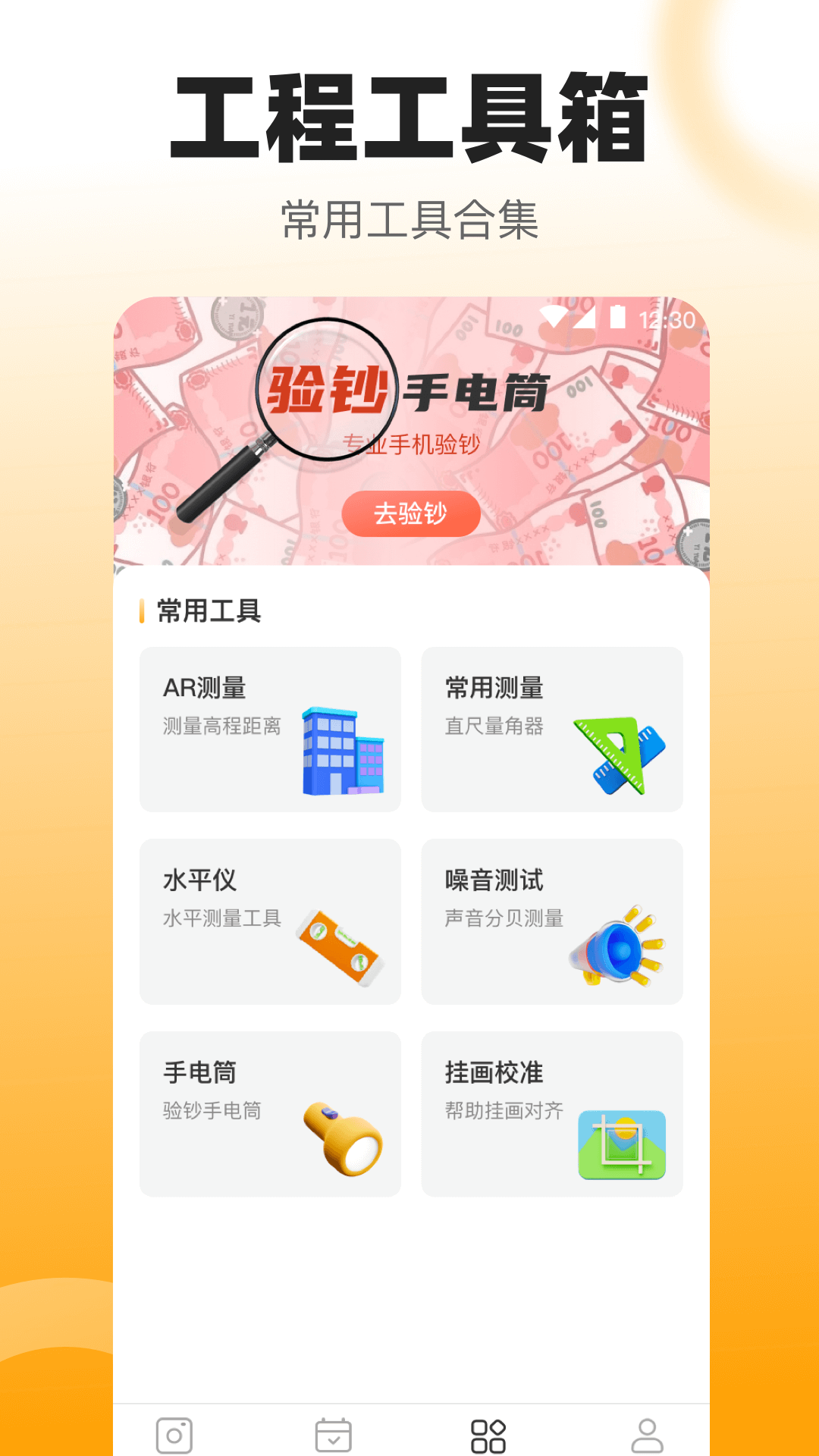 拍照数钢管免费软件 截图4