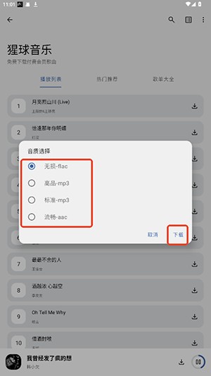 猩球音乐安卓版 截图3