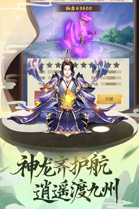 逍遥修真官方版 截图1