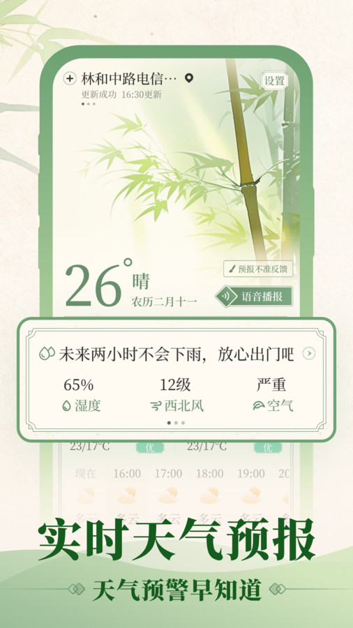 初雨天氣 截圖1