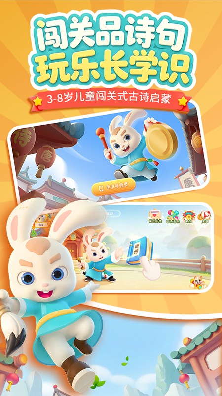 玄机兔点唐诗 截图5