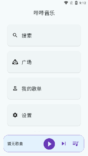 哔哔音乐仓库 截图3