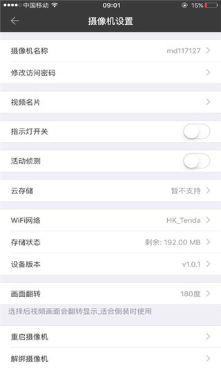 ttcam监控 截图2