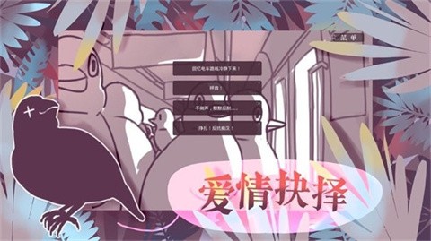 咕啾文鸟恋爱物语 截图3