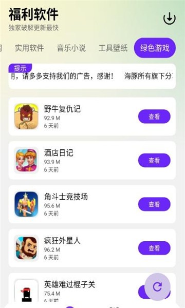 北辰软件库 截图1