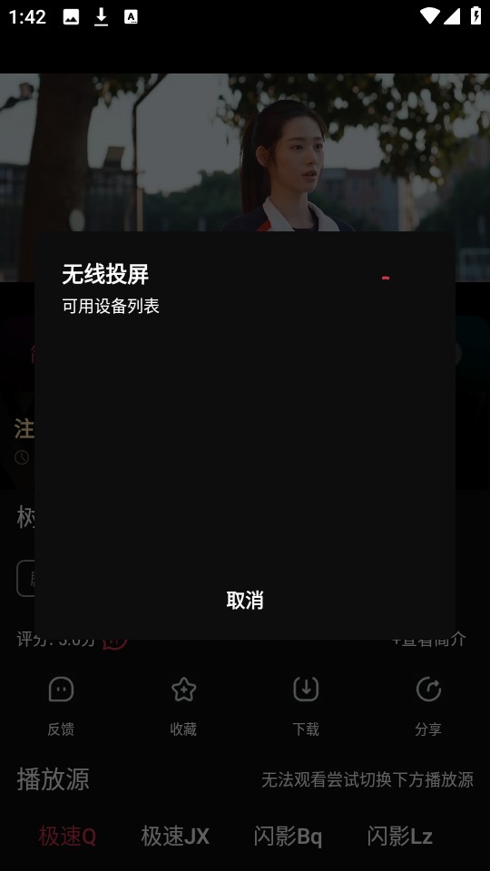 闪影视界最新版 截图3