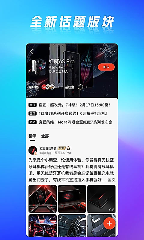 红魔社区手机版 截图1