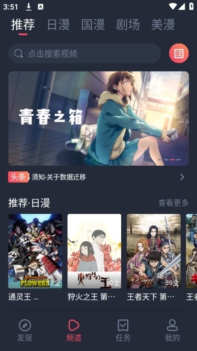 动漫共和国官网纯净版 截图3