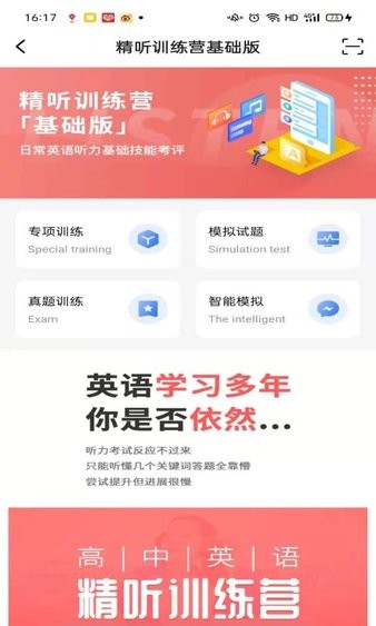 點教精聽訓練營提升版 截圖3