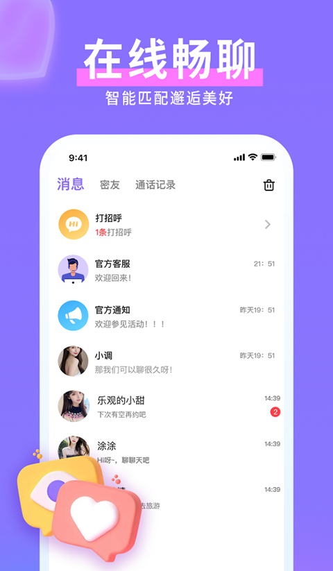 水聊app免費 截圖1