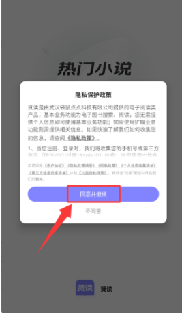 賢讀小說官方 截圖8